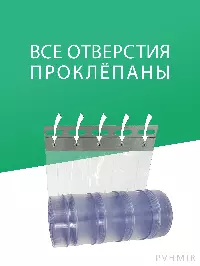 ПВХ завеса для проема с интенсивным движением 3x2,5м