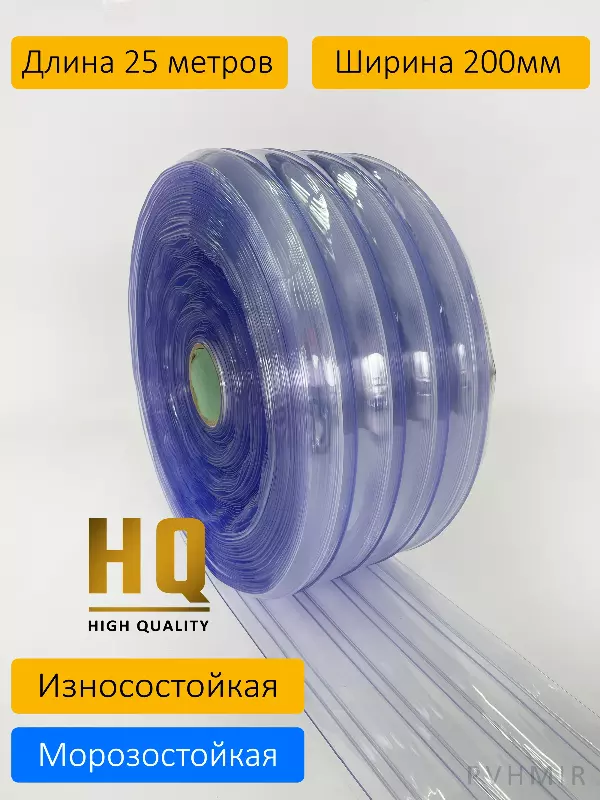 ПВХ завеса рулон морозостойкая рифленая 2x200 (25м)